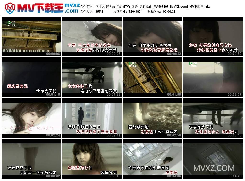 艳阳天-请你放了我(MTV)_国语_流行歌曲_MA507167